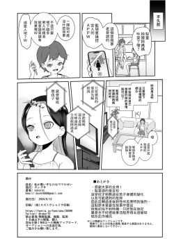 Page 33 of Watashi ga Waruiko nano wa Mama no Sei