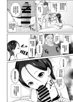 Page 7 of Watashi ga Waruiko nano wa Mama no Sei