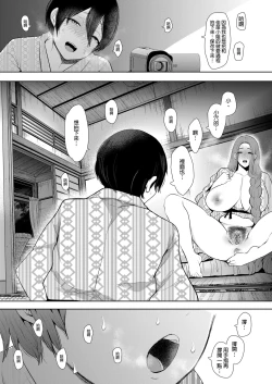 Page 110 of Mukashi no Uwaki Aite no Ko ga Jitsu wa Watashi no Musuko no Doukyuusei de... + Toranoana Illust card