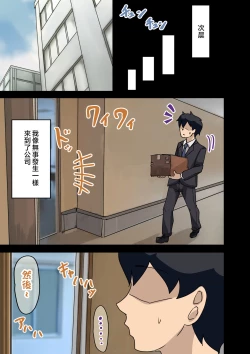 Page 91 of Kaisha no Madonna to Lucky de Yareta Hanashi