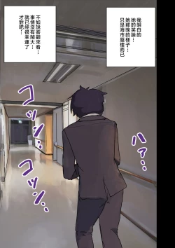 Page 93 of Kaisha no Madonna to Lucky de Yareta Hanashi