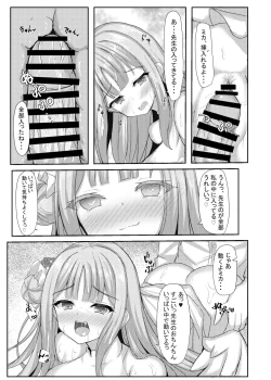 Page 12 of Kimagure Ohime-sama no Ecchi na Touban Nisshi
