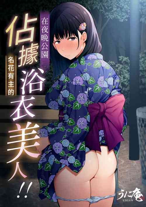 Download Kareshi no Iru Yukata Bijin o Yoru no Kouen de Netotte Yatta!! - NTR in the park at night