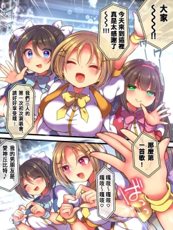 Page 10 of Idol Manager Mesu Ochi