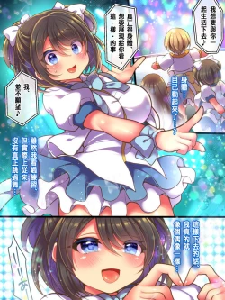 Page 11 of Idol Manager Mesu Ochi