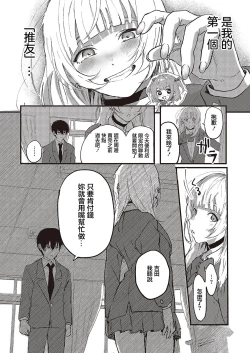 Page 12 of Oshi to Uso to Kimi no Koto - my fave & lie & you