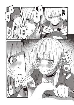 Page 14 of Oshi to Uso to Kimi no Koto - my fave & lie & you