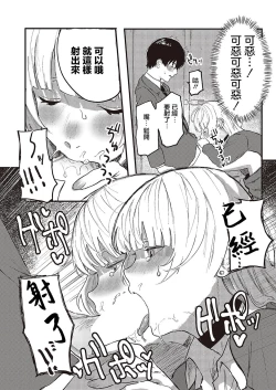 Page 17 of Oshi to Uso to Kimi no Koto - my fave & lie & you