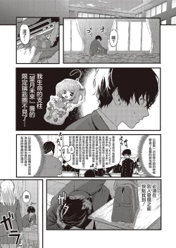 Page 4 of Oshi to Uso to Kimi no Koto - my fave & lie & you