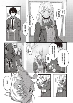 Page 5 of Oshi to Uso to Kimi no Koto - my fave & lie & you