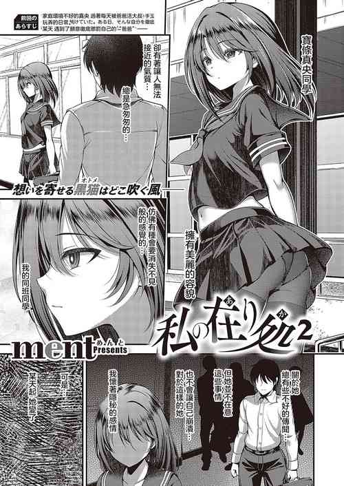 [ment] Watashi no Arika 2 (Comic G-Es Vol. 5) [Chinese] [Digital]