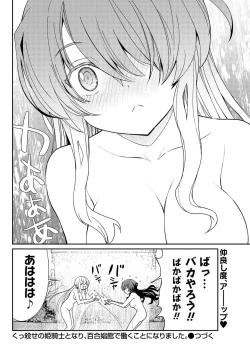 Page 22 of Kukkorose no Himekishi to nari, Yuri Shoukan de Hataraku koto ni Narimashita. 12