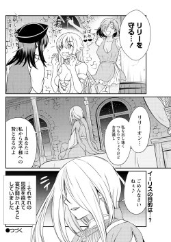 Page 24 of Kukkorose no Himekishi to nari, Yuri Shoukan de Hataraku koto ni Narimashita. 13