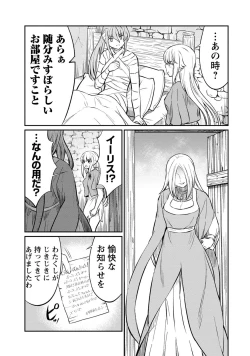 Page 21 of Kukkorose no Himekishi to nari, Yuri Shoukan de Hataraku koto ni Narimashita. 16