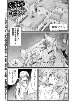 Page 3 of Kukkorose no Himekishi to nari, Yuri Shoukan de Hataraku koto ni Narimashita. 16