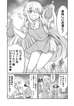 Page 13 of Kukkorose no Himekishi to nari, Yuri Shoukan de Hataraku koto ni Narimashita. 17