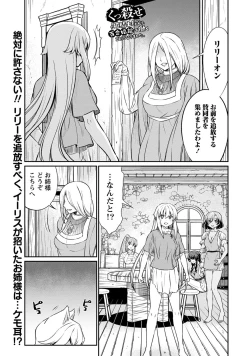 Page 3 of Kukkorose no Himekishi to nari, Yuri Shoukan de Hataraku koto ni Narimashita. 17