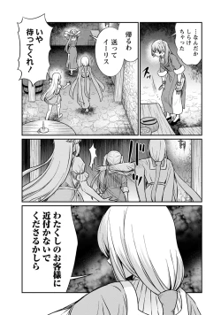 Page 9 of Kukkorose no Himekishi to nari, Yuri Shoukan de Hataraku koto ni Narimashita. 18