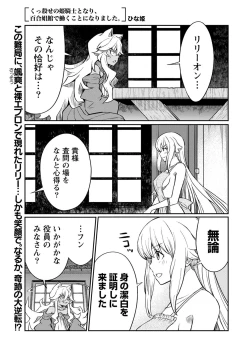 Page 3 of Kukkorose no Himekishi to nari, Yuri Shoukan de Hataraku koto ni Narimashita. 19