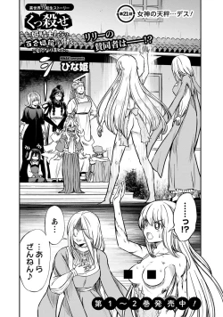 Page 4 of Kukkorose no Himekishi to nari, Yuri Shoukan de Hataraku koto ni Narimashita. 21