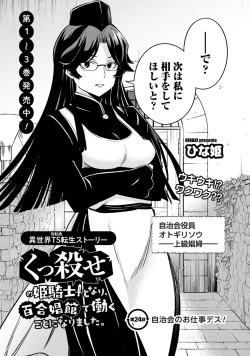 Page 4 of Kukkorose no Himekishi to nari, Yuri Shoukan de Hataraku koto ni Narimashita. 24