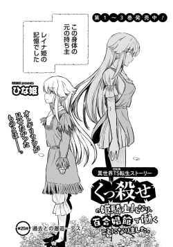 Page 4 of Kukkorose no Himekishi to nari, Yuri Shoukan de Hataraku koto ni Narimashita. 25