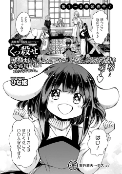 Page 4 of Kukkorose no Himekishi to nari, Yuri Shoukan de Hataraku koto ni Narimashita. 28