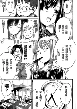 Page 54 of マケン姫っ! 01