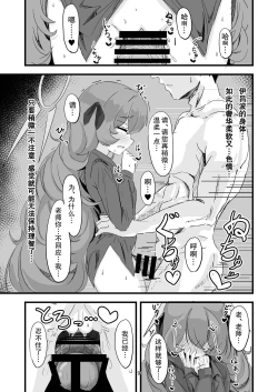 Page 8 of Iroha no Irogoto