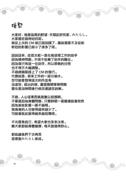 Page 32 of Akiko-san to Issho 30