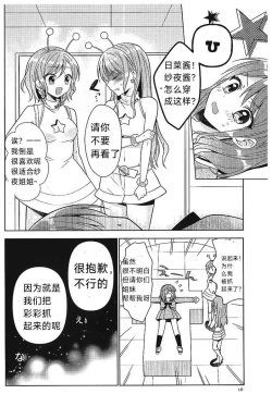 Page 15 of Aya chan no Junan|彩彩的受难