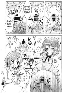 Page 21 of Aya chan no Junan|彩彩的受难