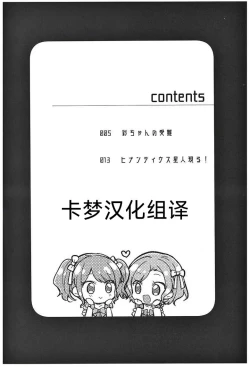 Page 2 of Aya chan no Junan|彩彩的受难