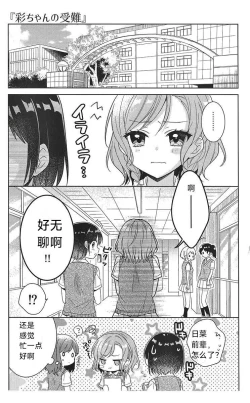 Page 4 of Aya chan no Junan|彩彩的受难