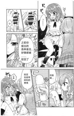 Page 8 of Aya chan no Junan|彩彩的受难