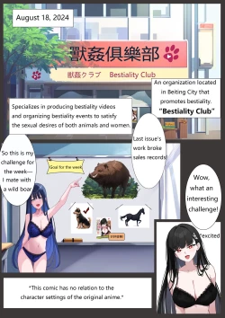 Page 2 of Bestiality Club Vol. 1