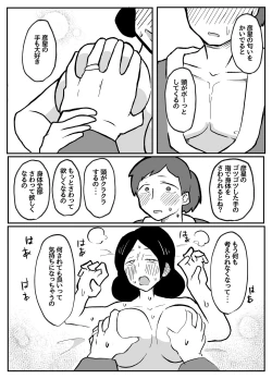 Page 19 of なんでも願いを叶えてくれる織姫様
