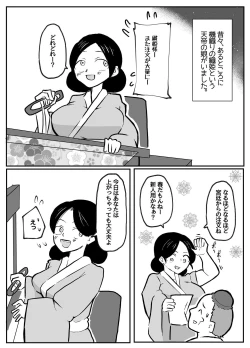 Page 2 of なんでも願いを叶えてくれる織姫様