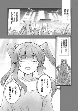 Page 17 of Kukkorose no Himekishi to nari, Yuri Shoukan de Hataraku koto ni Narimashita. 32