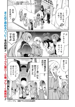 Page 3 of Kukkorose no Himekishi to nari, Yuri Shoukan de Hataraku koto ni Narimashita. 32