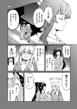 Page 7 of Kukkorose no Himekishi to nari, Yuri Shoukan de Hataraku koto ni Narimashita. 32