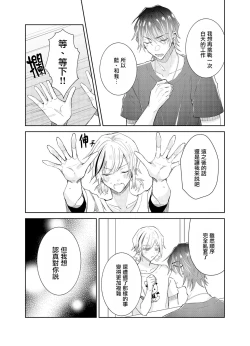 Page 14 of Tousaku Zecchou Love Lovers Dai 7-ya