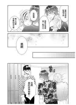 Page 18 of Tousaku Zecchou Love Lovers Dai 7-ya