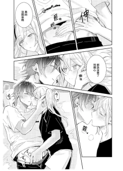 Page 25 of Tousaku Zecchou Love Lovers Dai 7-ya