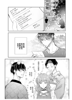 Page 5 of Tousaku Zecchou Love Lovers Dai 7-ya