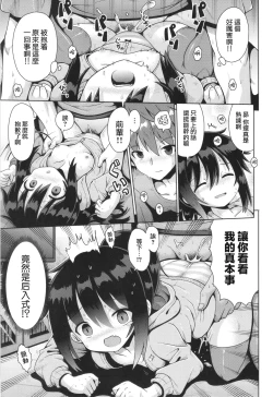 Page 18 of Onegaii☆TSF Part 2