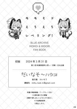 Page 29 of Momo Mido Echiechi Leveling! | 小桃小绿色色水平获得升级！