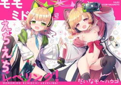 Page 31 of Momo Mido Echiechi Leveling! | 小桃小绿色色水平获得升级！