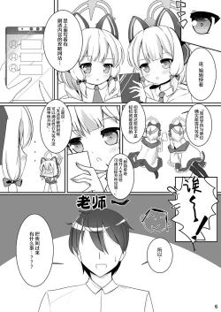 Page 7 of Momo Mido Echiechi Leveling! | 小桃小绿色色水平获得升级！