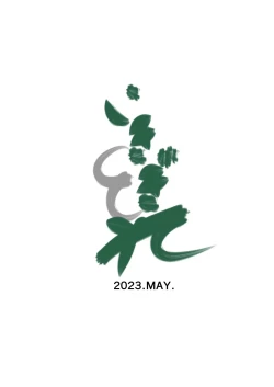 Page 56 of Tsugunai Tsuma 7